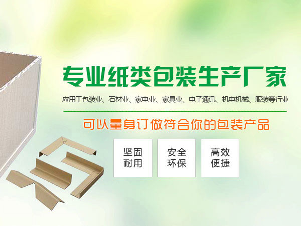 纸护角厂家